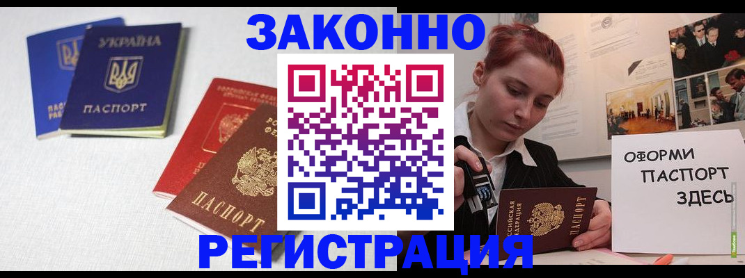 прописка для школы в Магадане