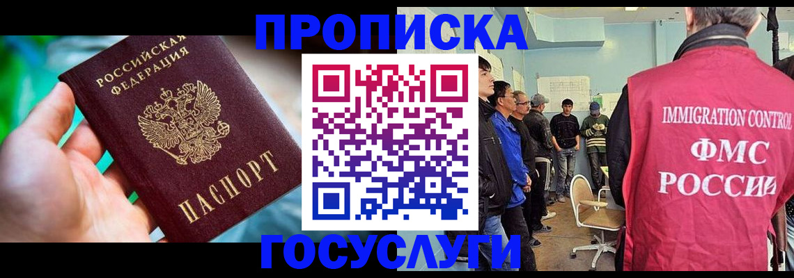 прописка паспорт в Магадане